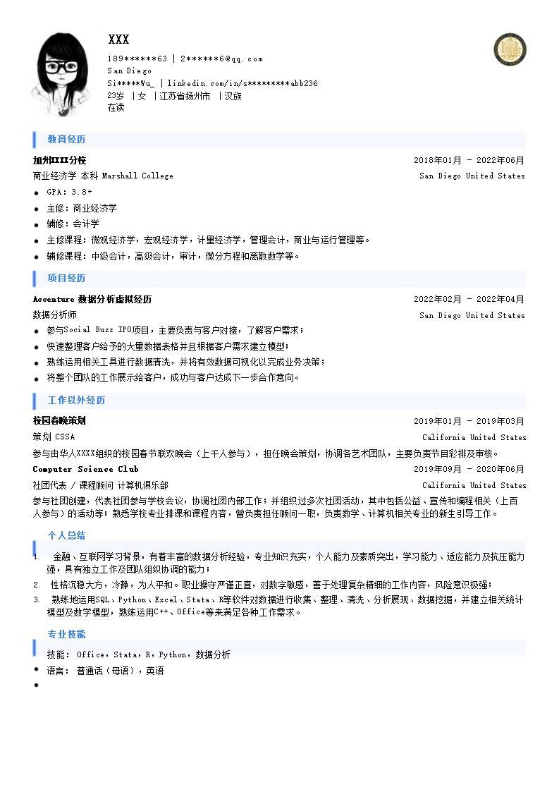 6712_投资银行数据分析类岗位求职简历模板  - 投资银行简历模板
